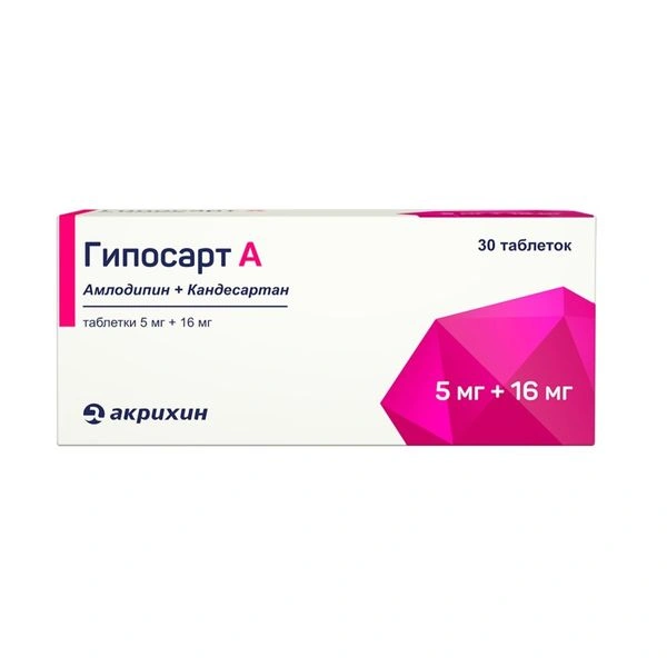 Гипосарт А таблетки 5 мг+16 мг №30 (Россия)